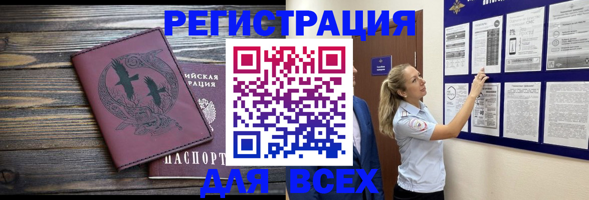 прописка в Барнауле